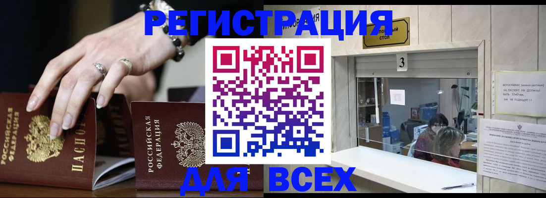 где прописаться в Сургуте