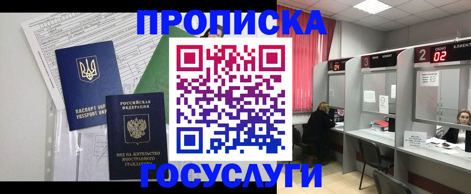 прописка для кредита в Сургуте