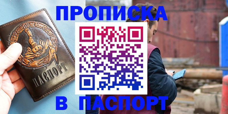 прописка в Сургуте