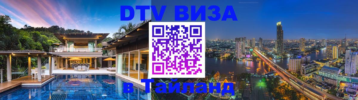 Сколько стоит DTV виза — актуальные цены, оформление даже без документов - Сургут 